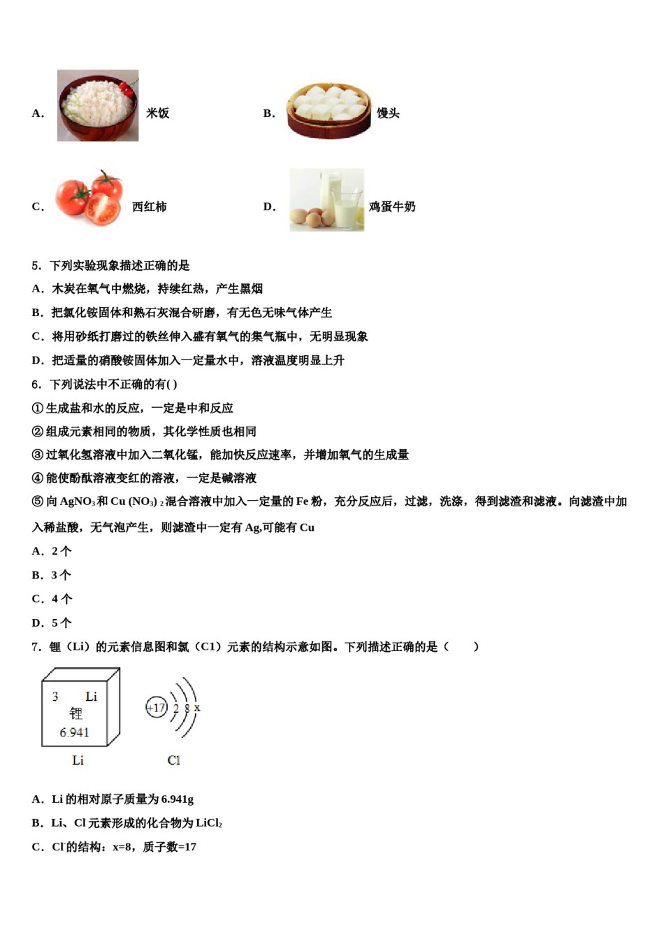 宁夏省银川市2023-2024学年中考联考化学试卷含解析.doc_第2页