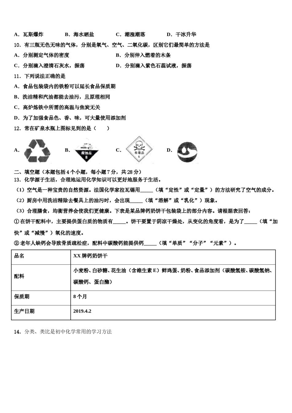宁夏石嘴山市平罗县重点达标名校2024年中考冲刺卷化学试题含解析.doc_第3页