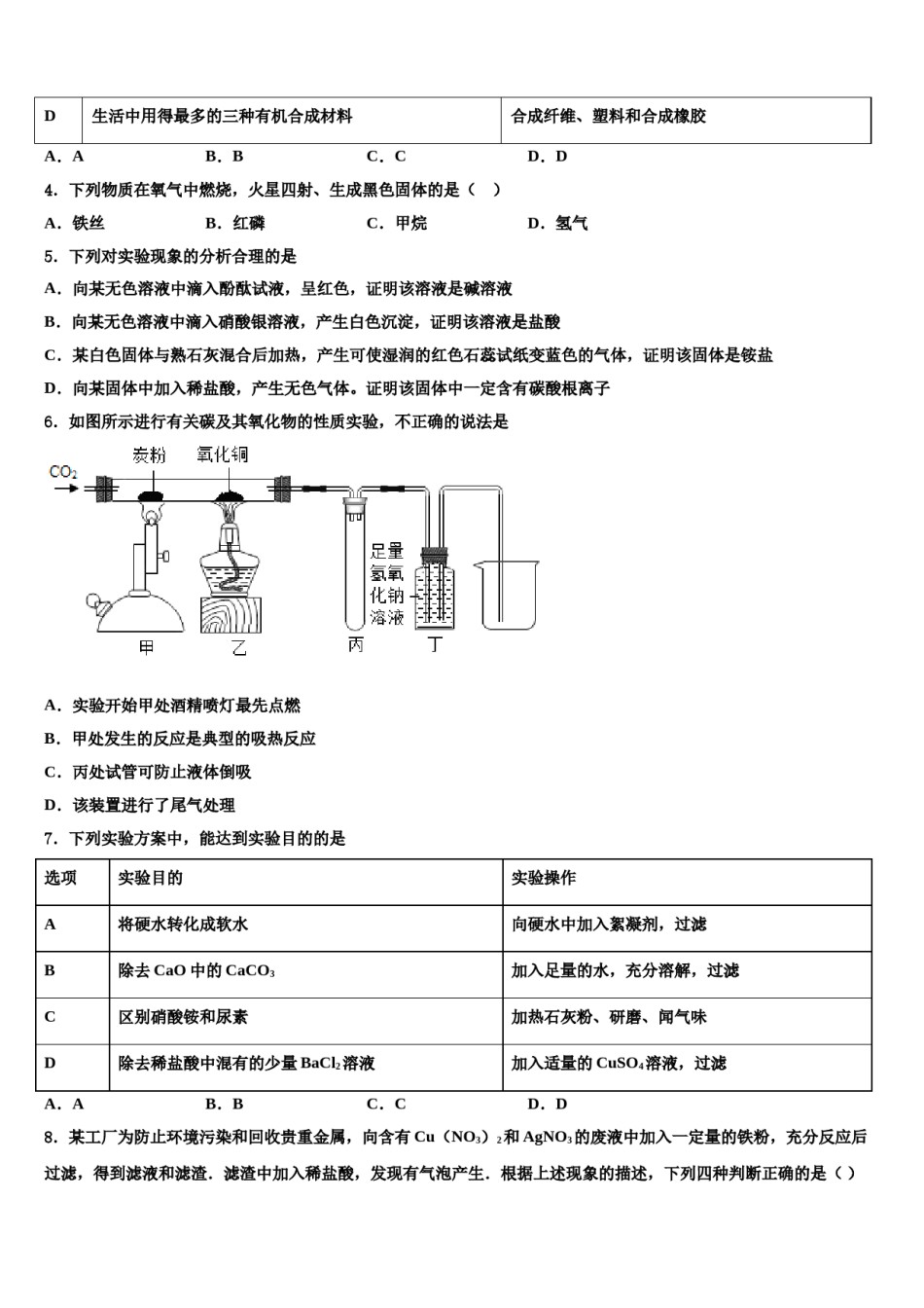 宁夏石嘴山市平罗县重点达标名校2024年中考化学最后冲刺浓缩精华卷含解析.doc_第2页