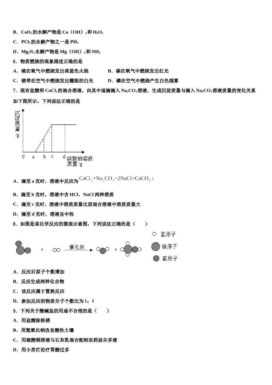 宁夏石嘴山市平罗县重点达标名校2024年中考化学考试模拟冲刺卷含解析.doc_第2页