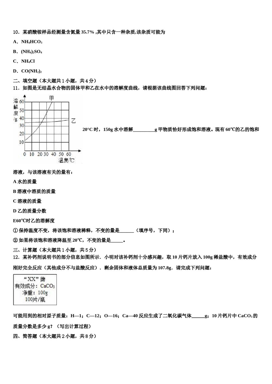 宁夏石嘴山市平罗县重点达标名校2024年中考化学考试模拟冲刺卷含解析.doc_第3页