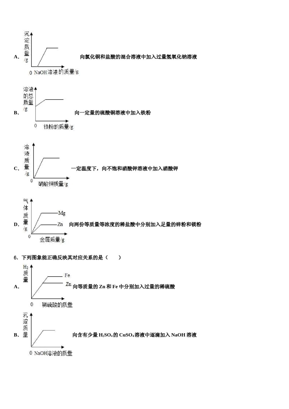 宁夏银川唐徕回民中学2024届中考化学押题卷含解析.doc_第2页