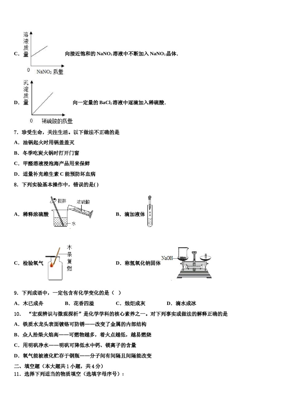 宁夏银川唐徕回民中学2024届中考化学押题卷含解析.doc_第3页