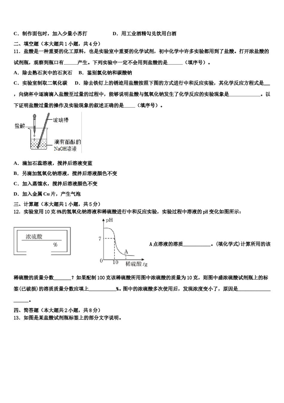 宁夏银川外国语实验校2023-2024学年初中化学毕业考试模拟冲刺卷含解析.doc_第3页
