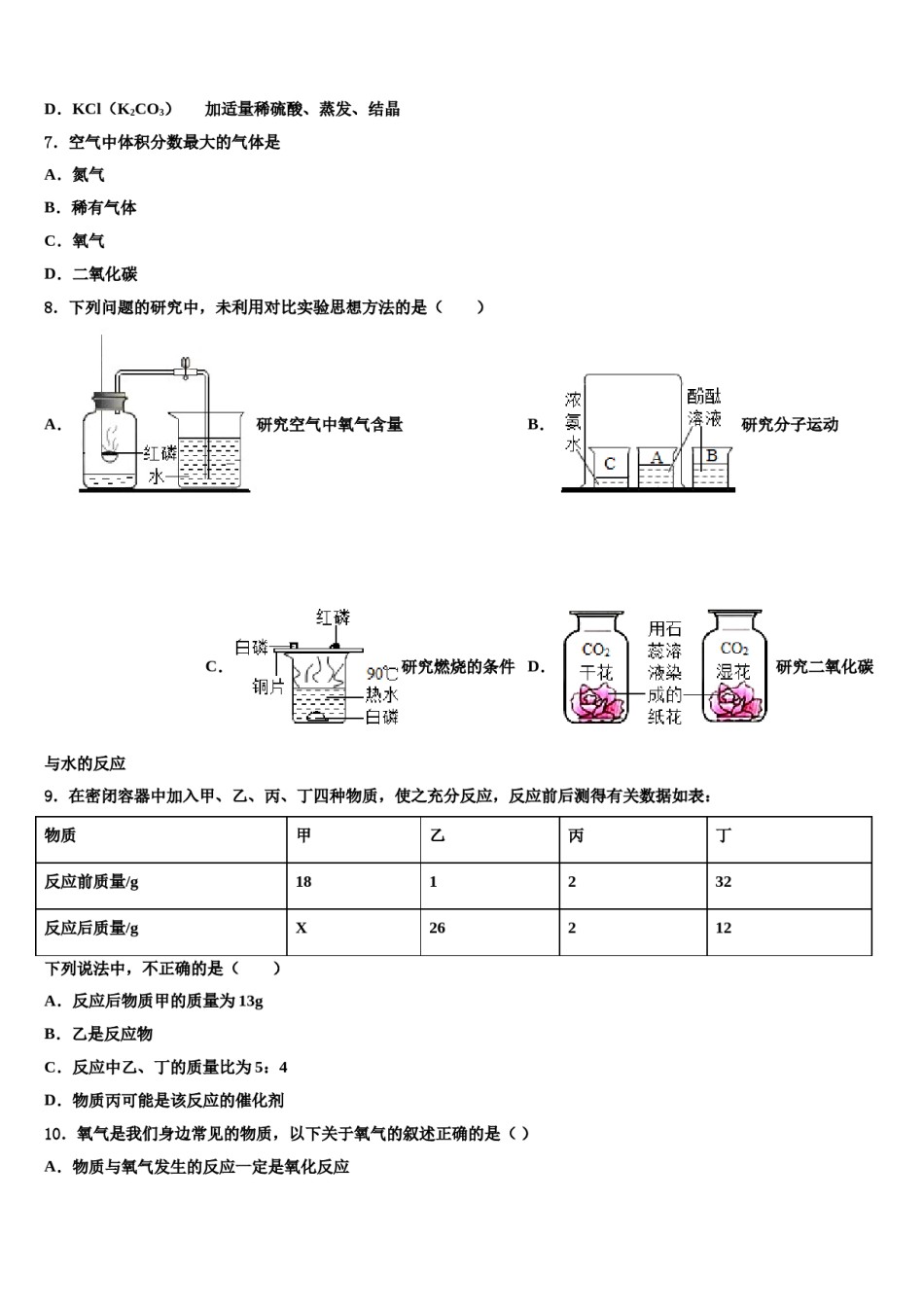宁夏银川市宁夏大附中2024年中考联考化学试卷含解析.doc_第2页