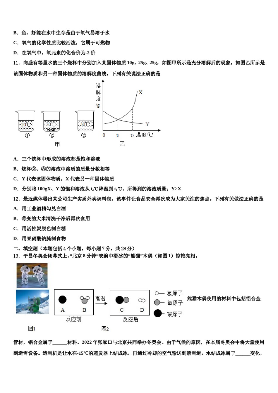 宁夏银川市宁夏大附中2024年中考联考化学试卷含解析.doc_第3页
