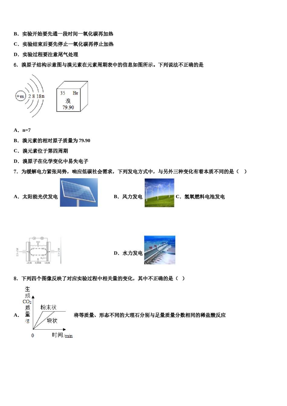 宁夏银川市宁夏大附属中学2024届中考化学模拟预测题含解析.doc_第2页