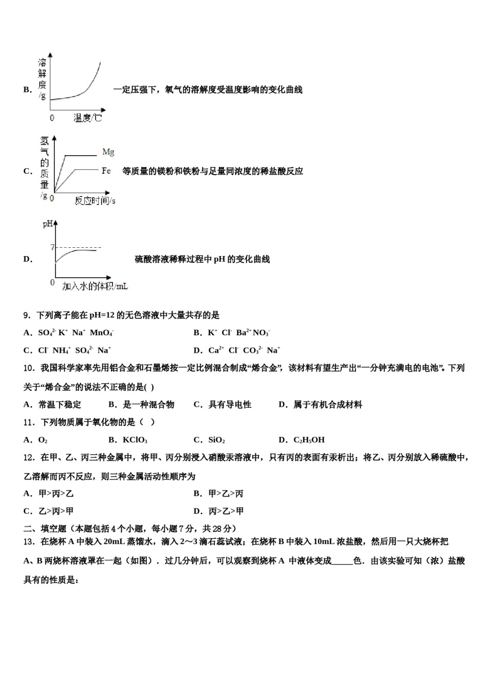 宁夏银川市宁夏大附属中学2024届中考化学模拟预测题含解析.doc_第3页