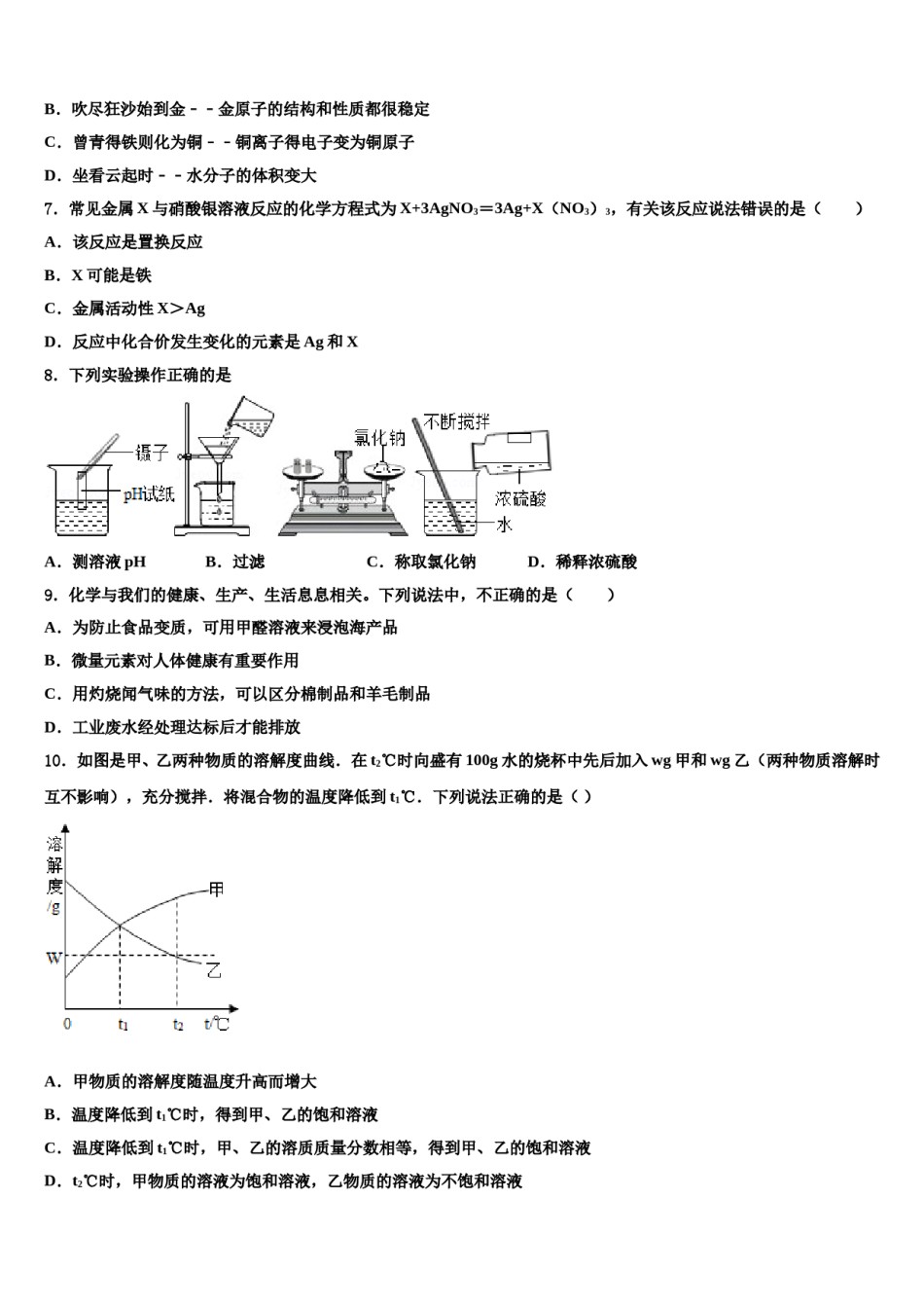 宁夏银川市宁夏大附属中学2024年中考化学四模试卷含解析.doc_第2页