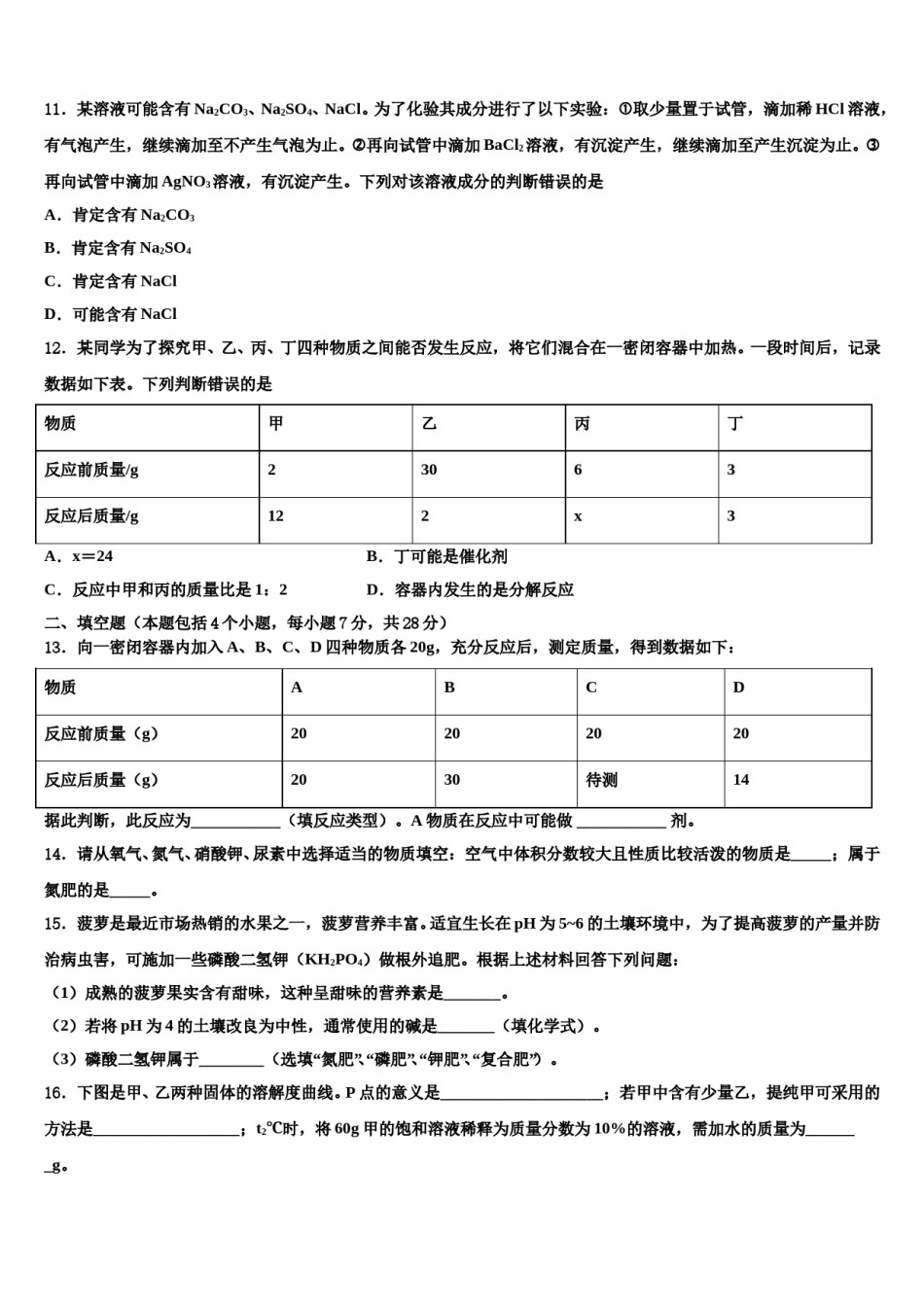 宁夏银川市宁夏大附属中学2024年中考化学四模试卷含解析.doc_第3页