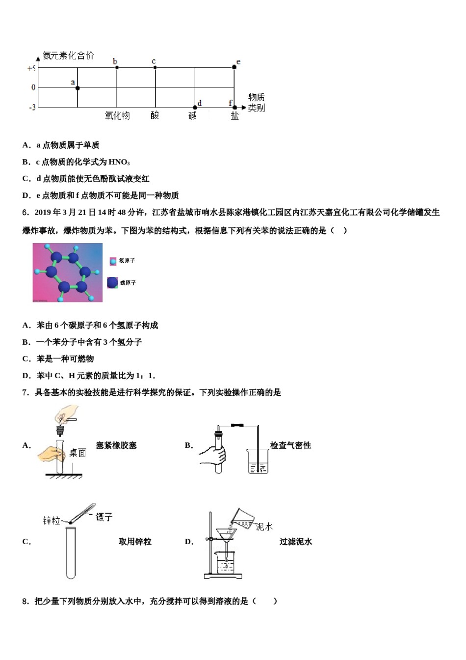 宁夏银川市第九中学2024届中考联考化学试题含解析.doc_第2页