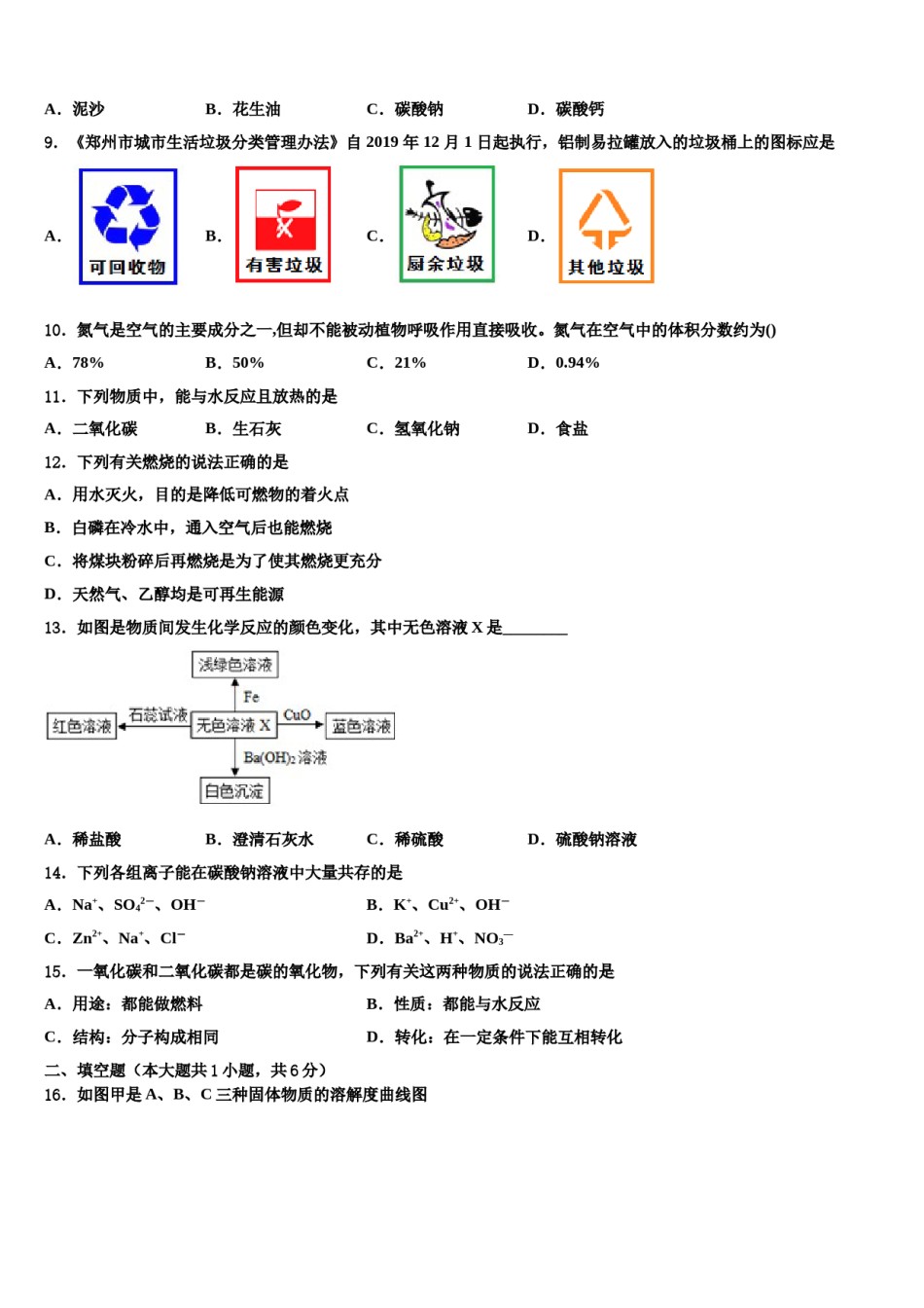 宁夏银川市第九中学2024届中考联考化学试题含解析.doc_第3页