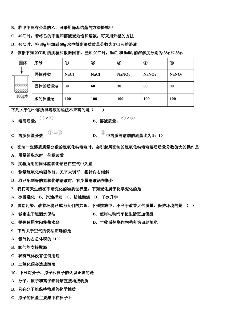 宁夏银川市第二中学2024届中考化学全真模拟试题含解析.doc_第2页
