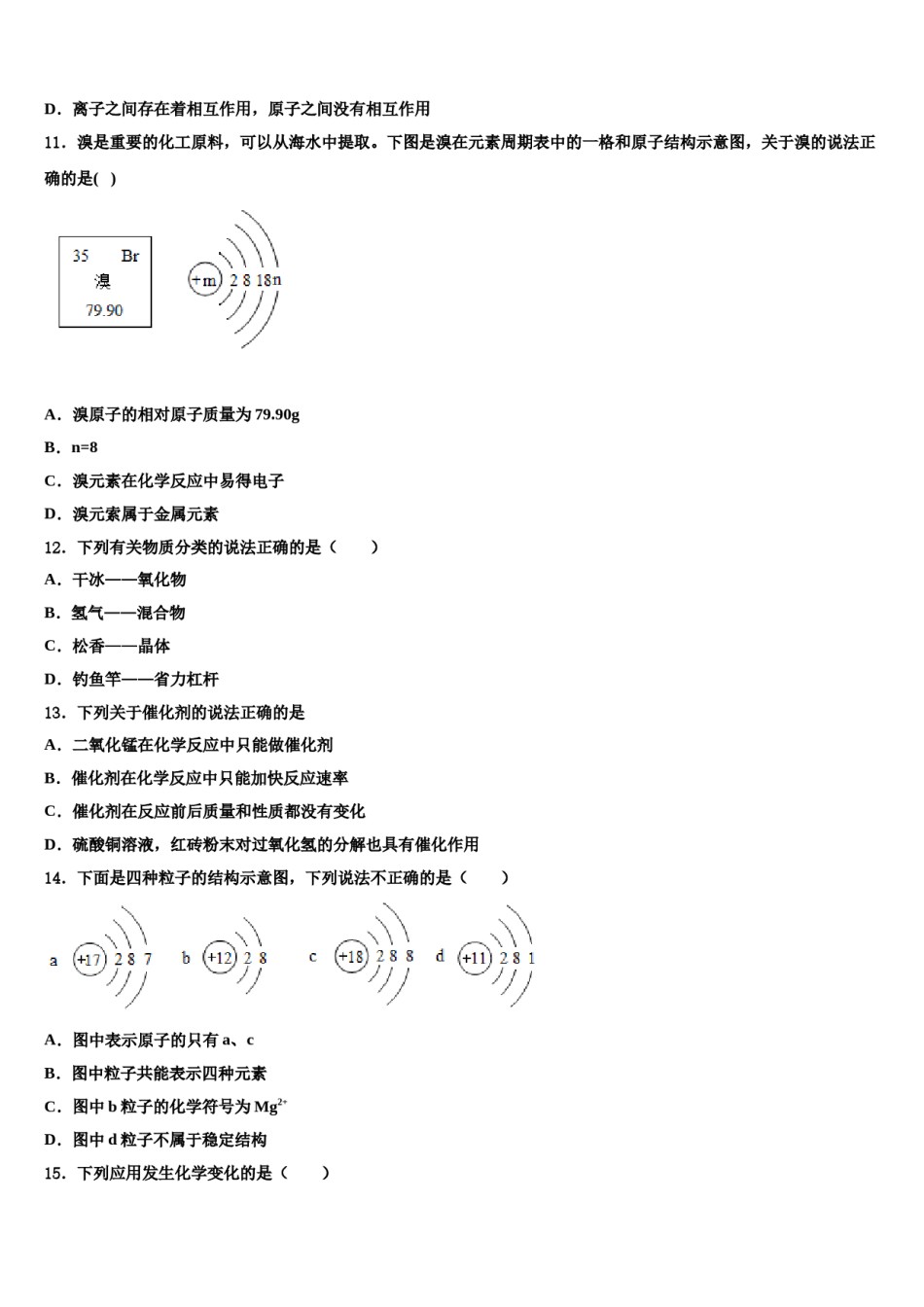 宁夏银川市第二中学2024届中考化学全真模拟试题含解析.doc_第3页