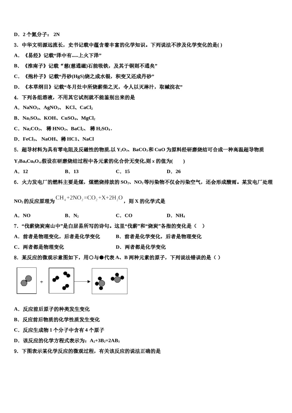 宁夏银川市第二中学2024年中考化学猜题卷含解析.doc_第2页