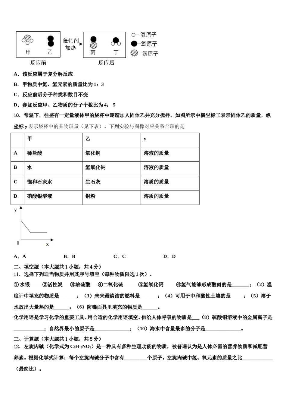 宁夏银川市第二中学2024年中考化学猜题卷含解析.doc_第3页