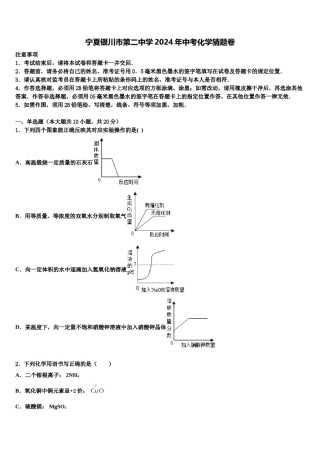 宁夏银川市第二中学2024年中考化学猜题卷含解析.doc