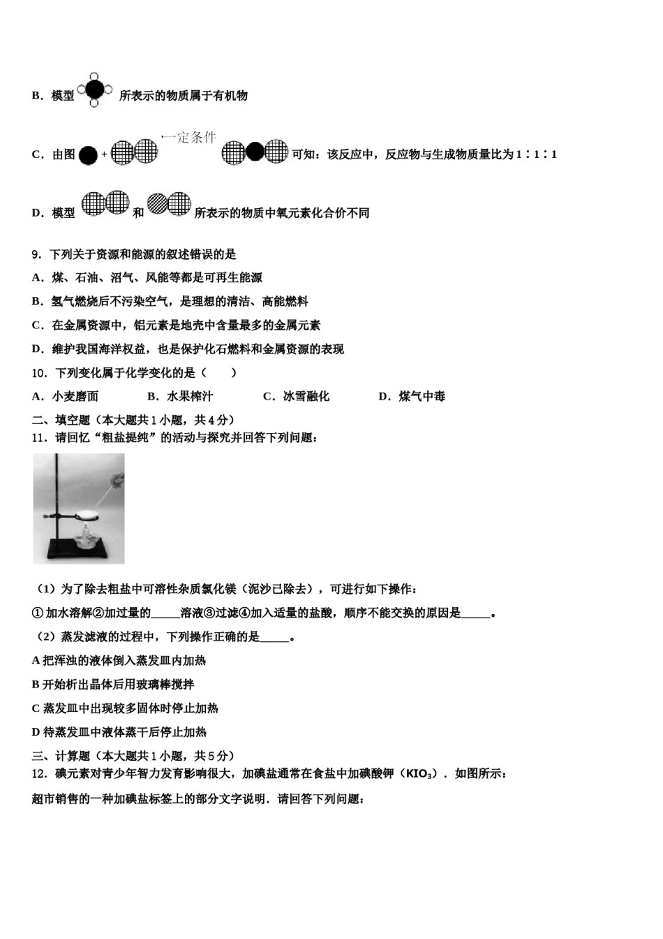 宁德市重点中学2024届中考试题猜想化学试卷含解析.doc_第3页