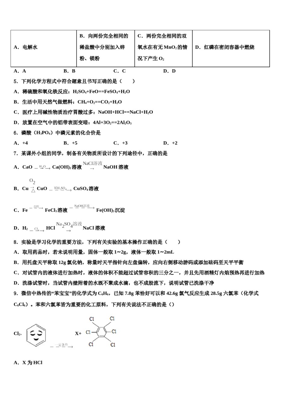宁波七中重点达标名校2023-2024学年中考化学仿真试卷含解析.doc_第2页