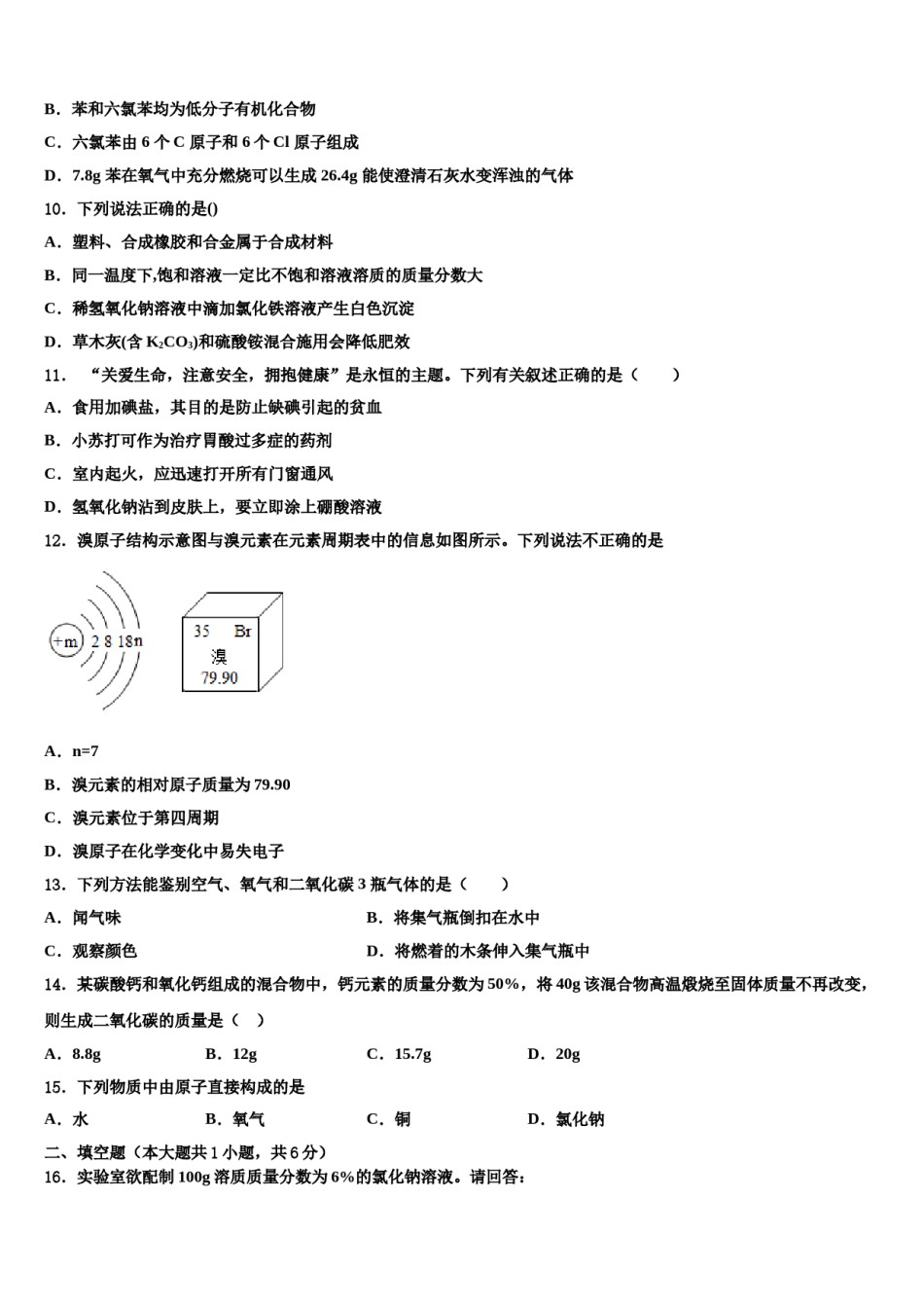 宁波七中重点达标名校2023-2024学年中考化学仿真试卷含解析.doc_第3页