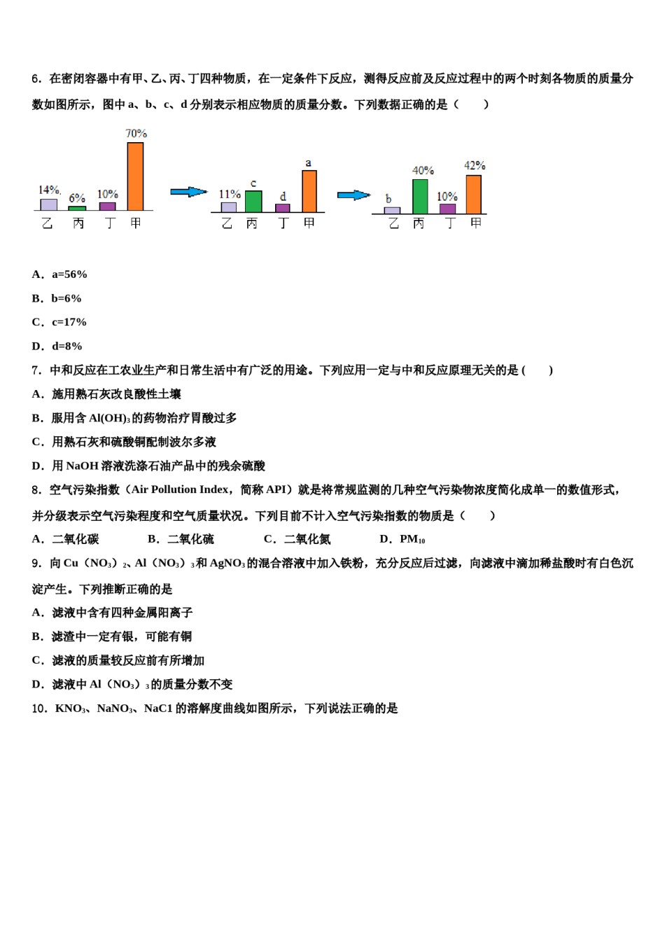 宁波地区宁海县2023-2024学年中考化学全真模拟试题含解析.doc_第2页