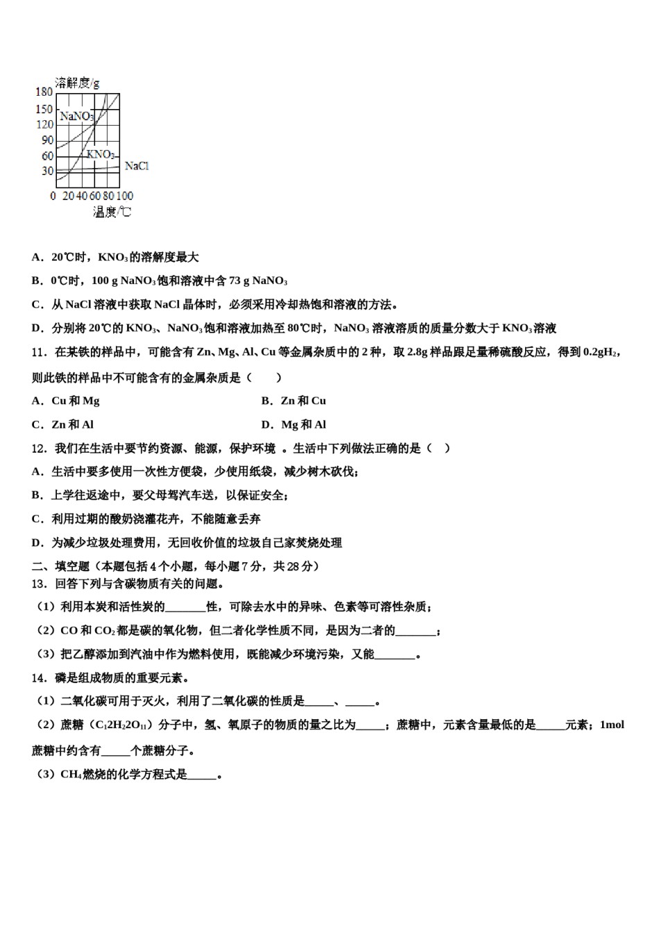宁波地区宁海县2023-2024学年中考化学全真模拟试题含解析.doc_第3页