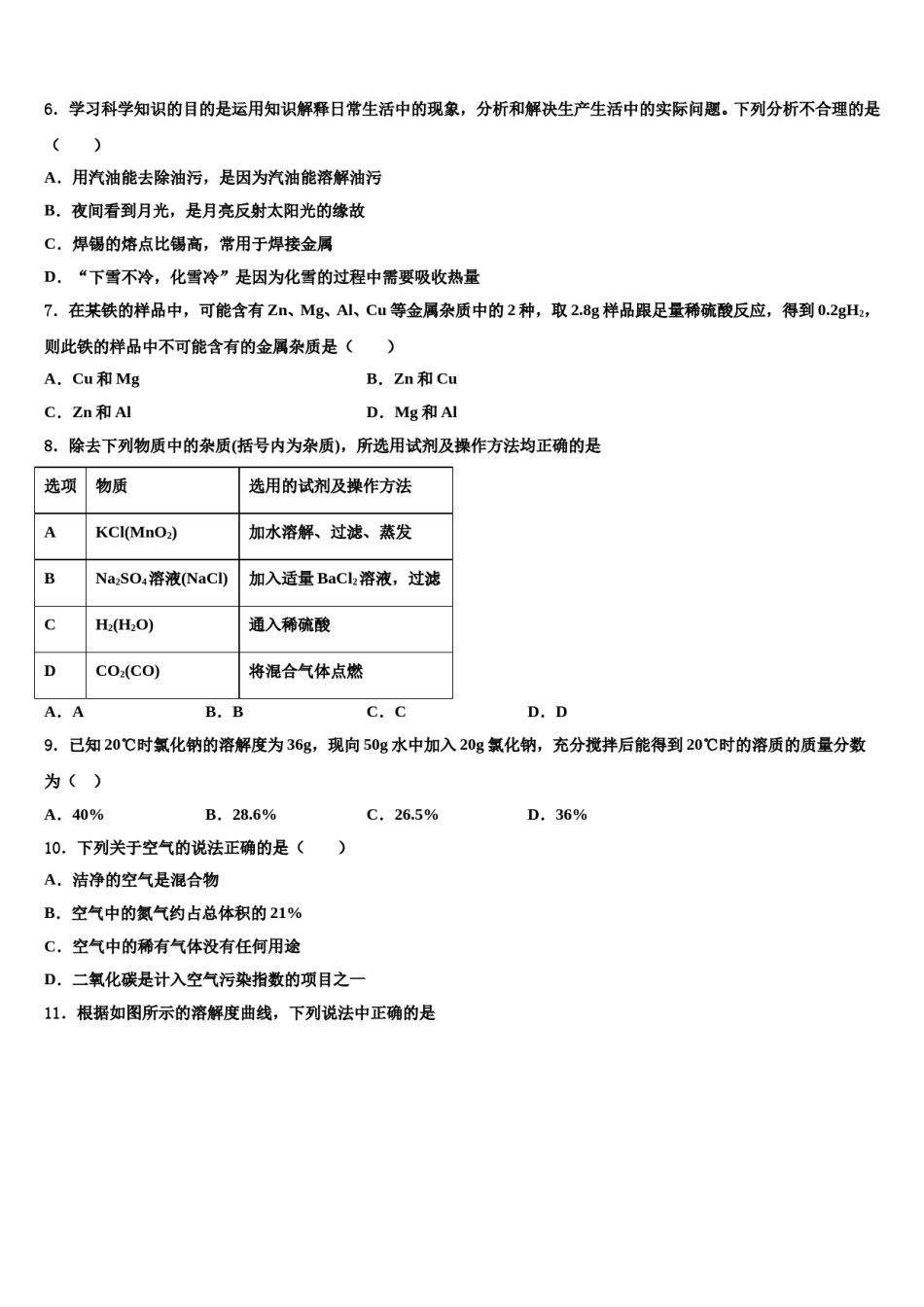宁波市南三县重点名校2023-2024学年中考联考化学试卷含解析.doc_第2页