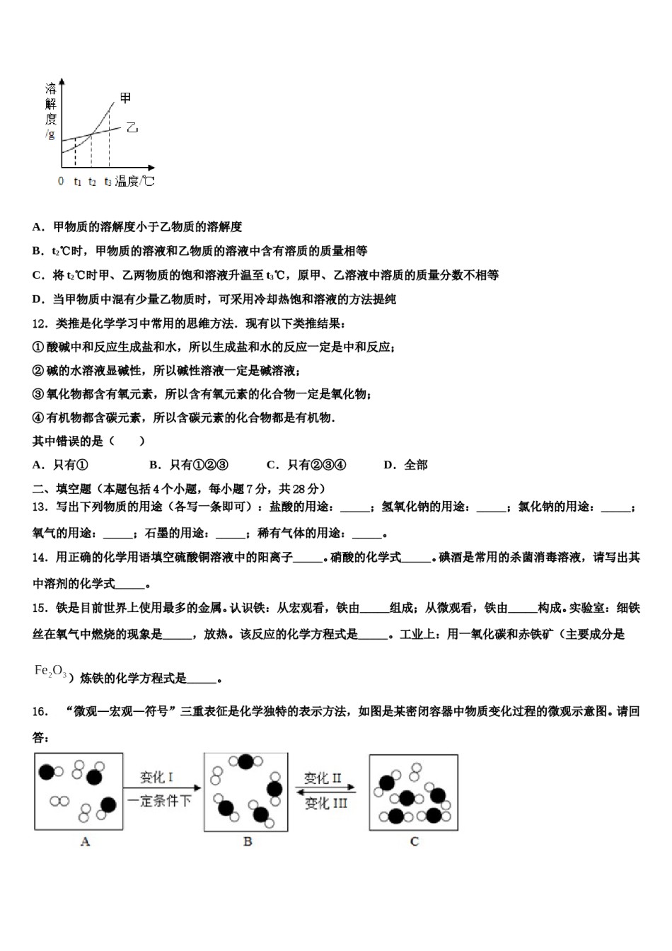 宁波市南三县重点名校2023-2024学年中考联考化学试卷含解析.doc_第3页
