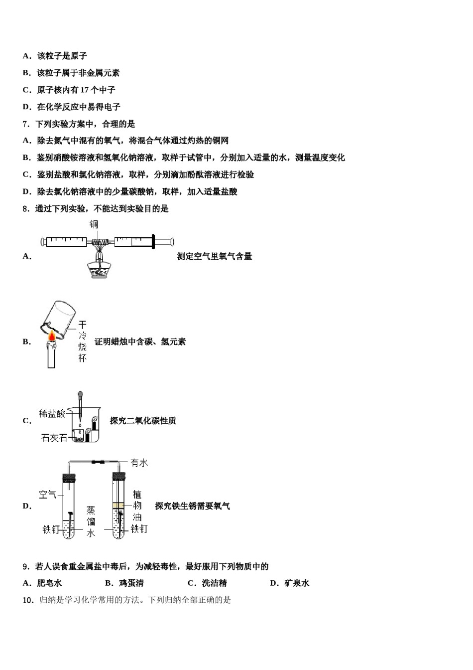宁波市江东区2024年初中化学毕业考试模拟冲刺卷含解析.doc_第2页
