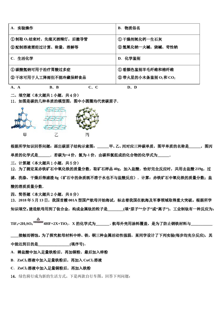 宁波市江东区2024年初中化学毕业考试模拟冲刺卷含解析.doc_第3页