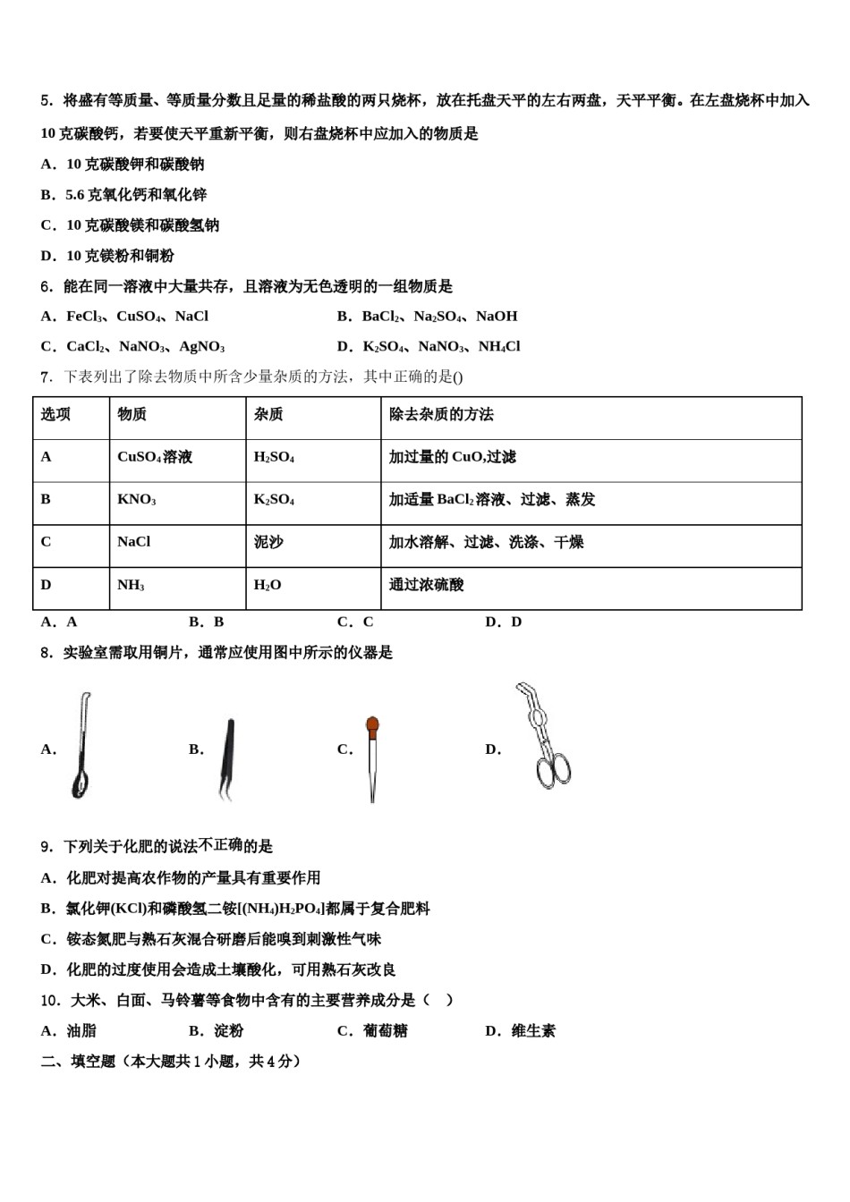 宁波市江东区市级名校2024届中考三模化学试题含解析.doc_第2页