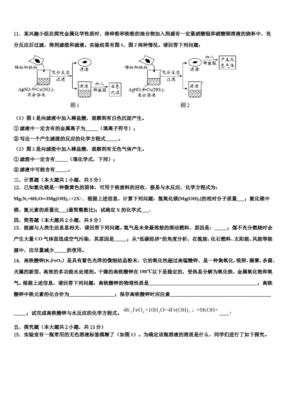 宁波市江东区市级名校2024届中考三模化学试题含解析.doc_第3页