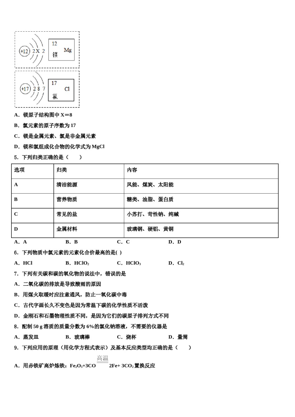 宁波市江北区重点中学2024届中考四模化学试题含解析.doc_第2页