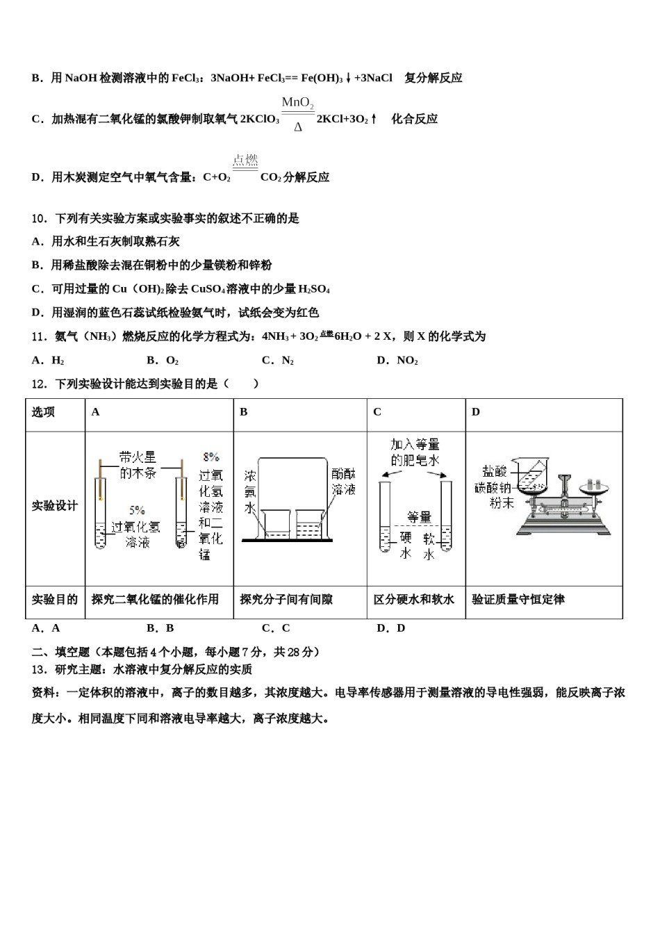 宁波市江北区重点中学2024届中考四模化学试题含解析.doc_第3页