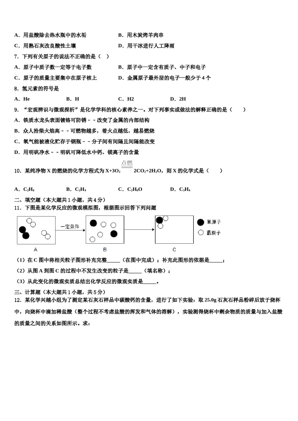 宁波市海曙区重点达标名校2024届中考化学五模试卷含解析.doc_第3页
