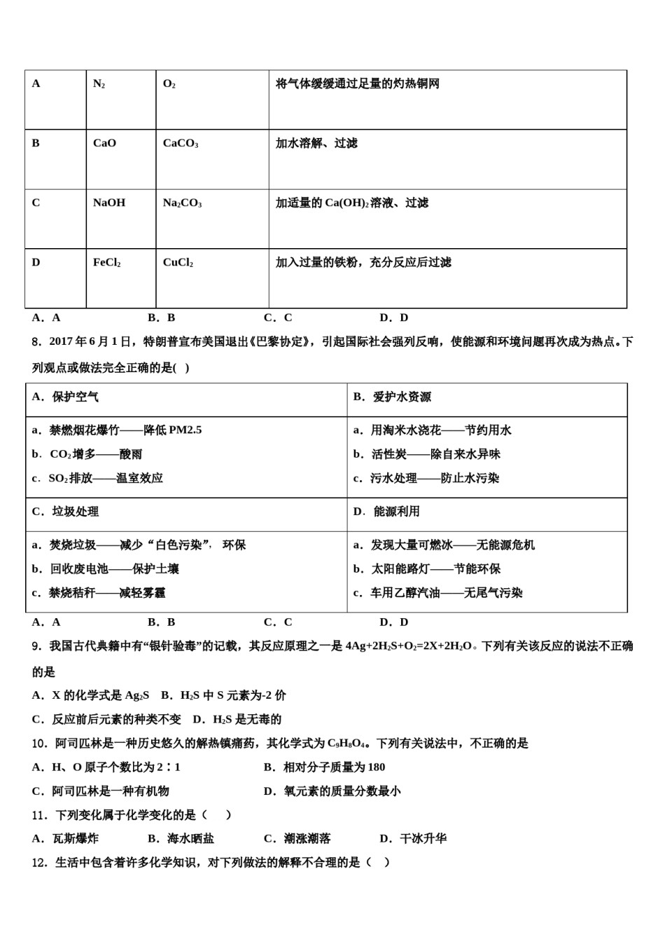 宁波市海曙区重点达标名校2024届初中化学毕业考试模拟冲刺卷含解析.doc_第3页