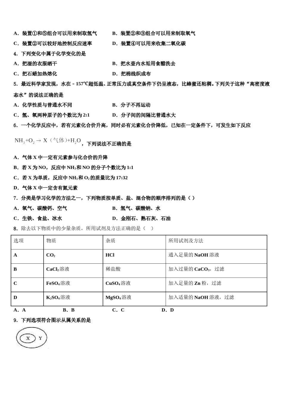 宁波市鄞州区2024届毕业升学考试模拟卷化学卷含解析.doc_第2页