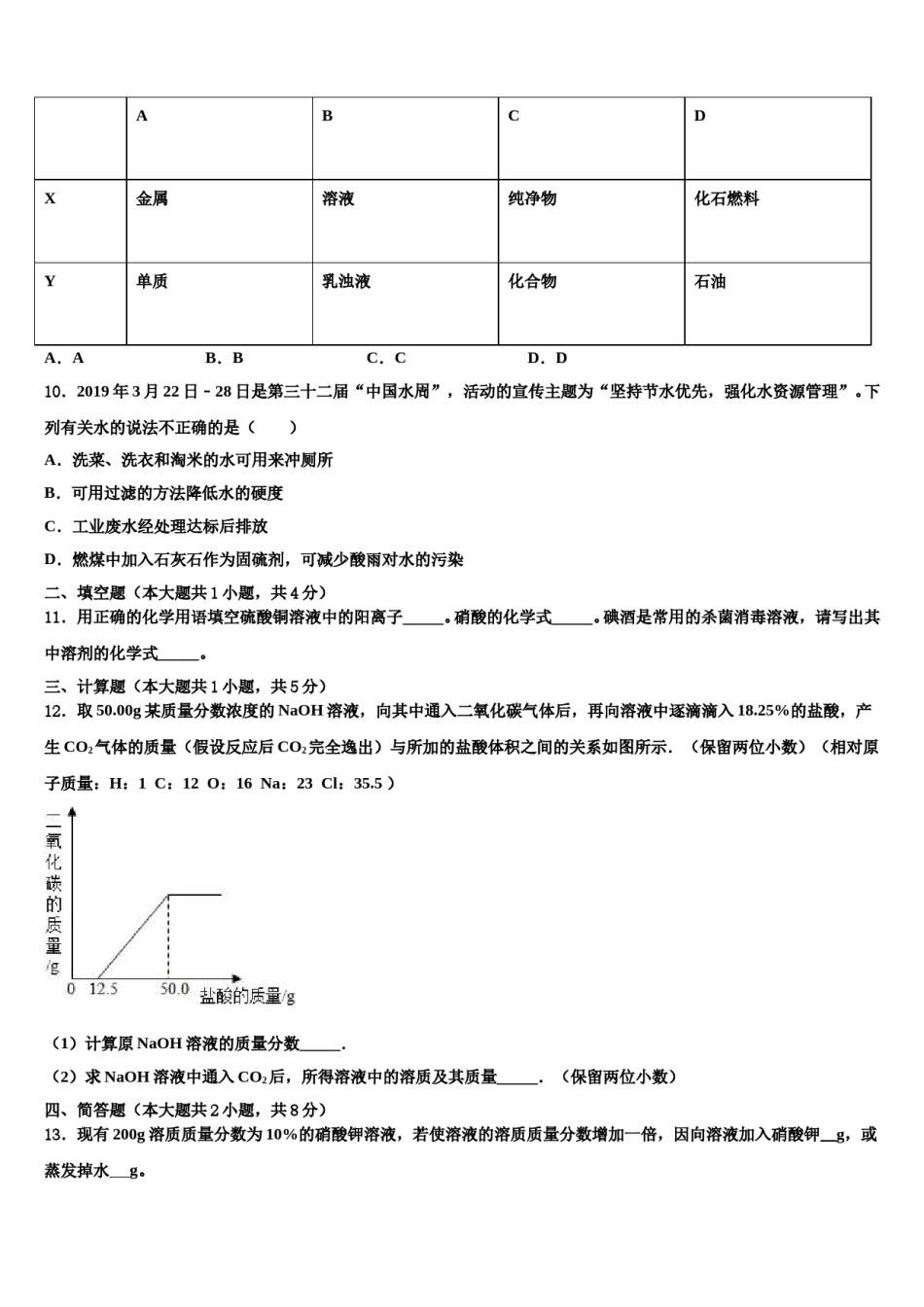 宁波市鄞州区2024届毕业升学考试模拟卷化学卷含解析.doc_第3页
