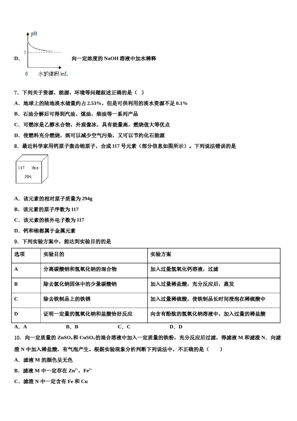 宁波市鄞州区2024年中考化学五模试卷含解析.doc_第3页
