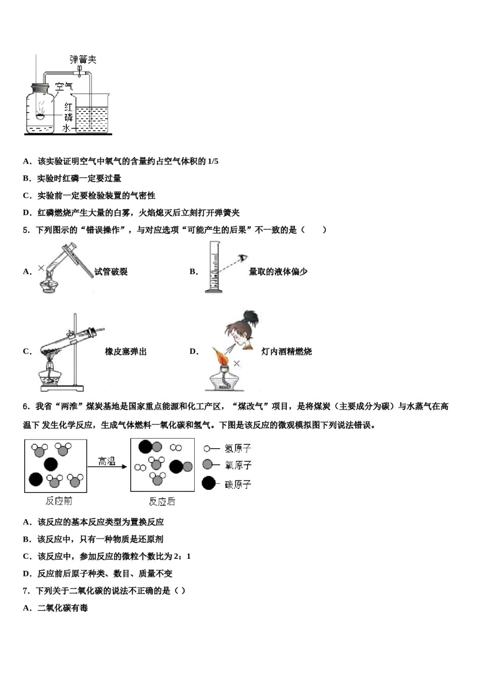 宁波市鄞州区市级名校2023-2024学年中考一模化学试题含解析.doc_第2页
