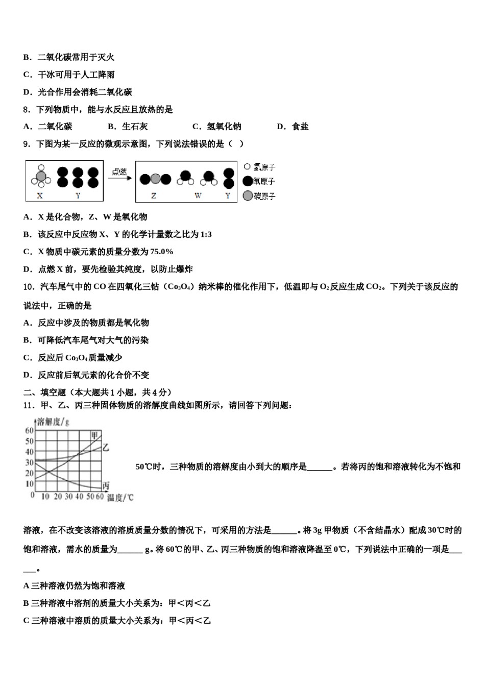 宁波市鄞州区市级名校2023-2024学年中考一模化学试题含解析.doc_第3页