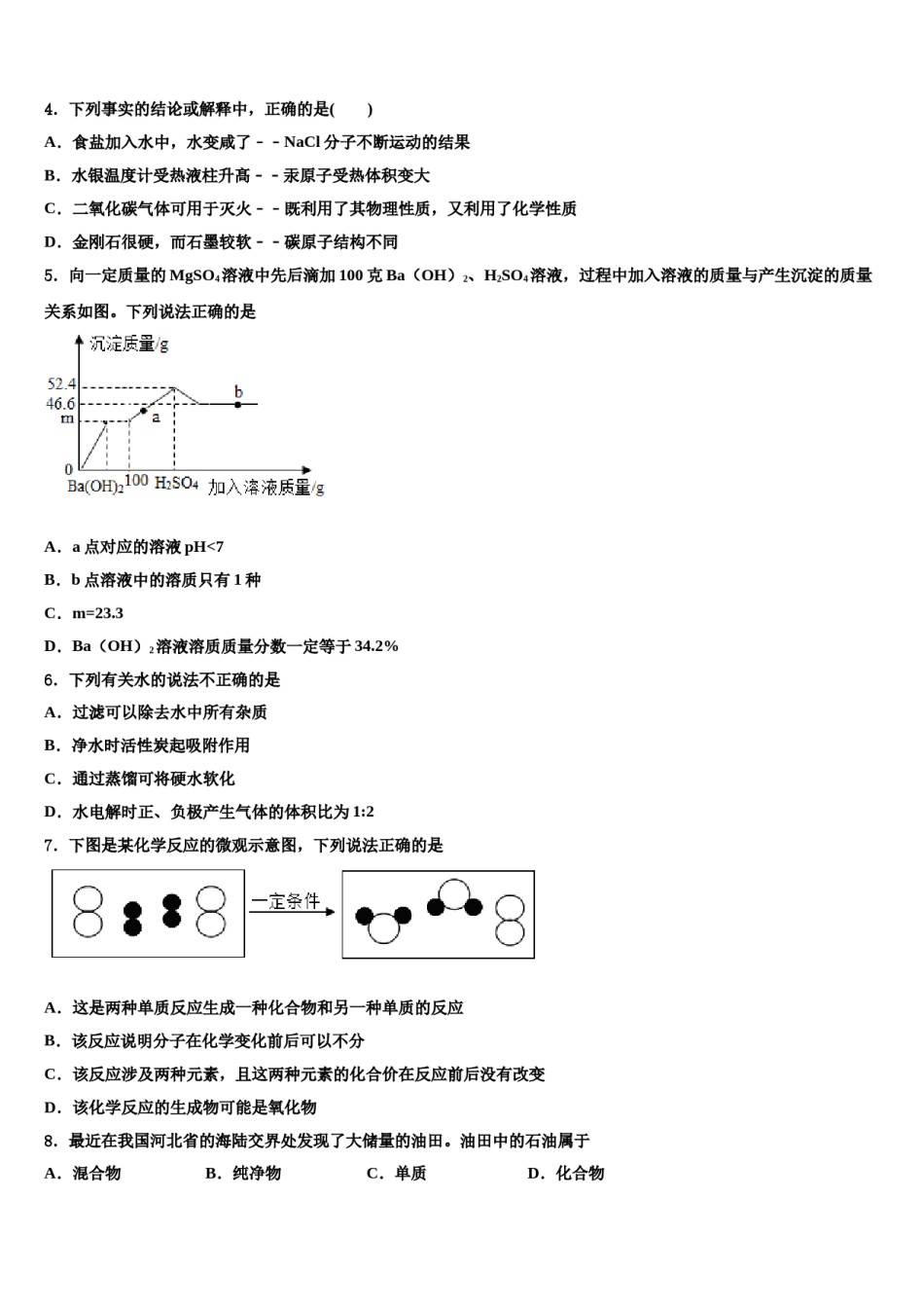 宁波市鄞州区市级名校2024届中考化学四模试卷含解析.doc_第2页