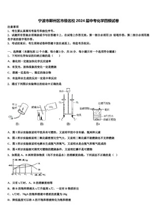 宁波市鄞州区市级名校2024届中考化学四模试卷含解析.doc
