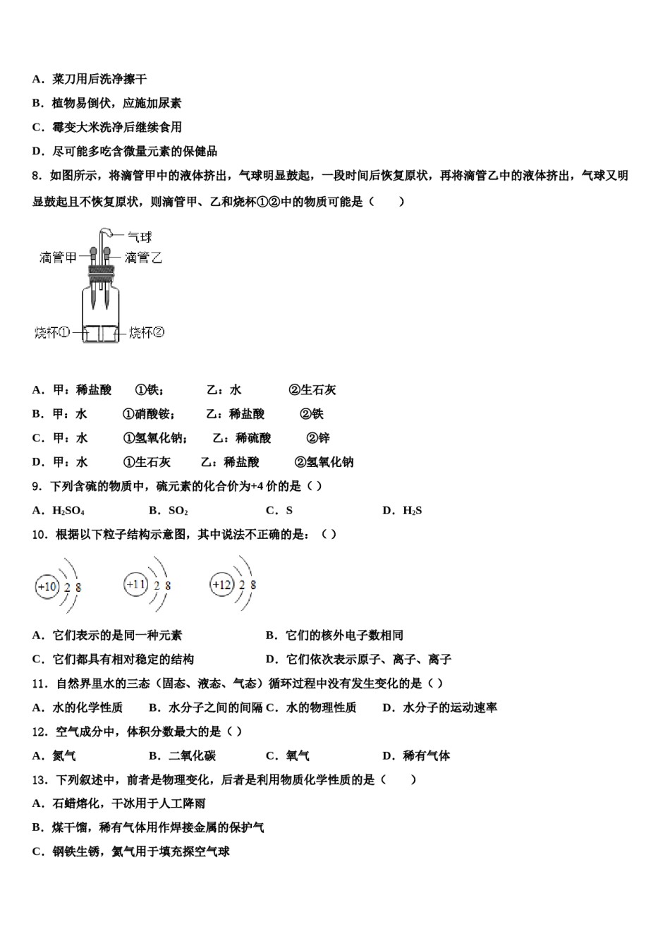 宁波市重点中学2024年中考猜题化学试卷含解析.doc_第2页