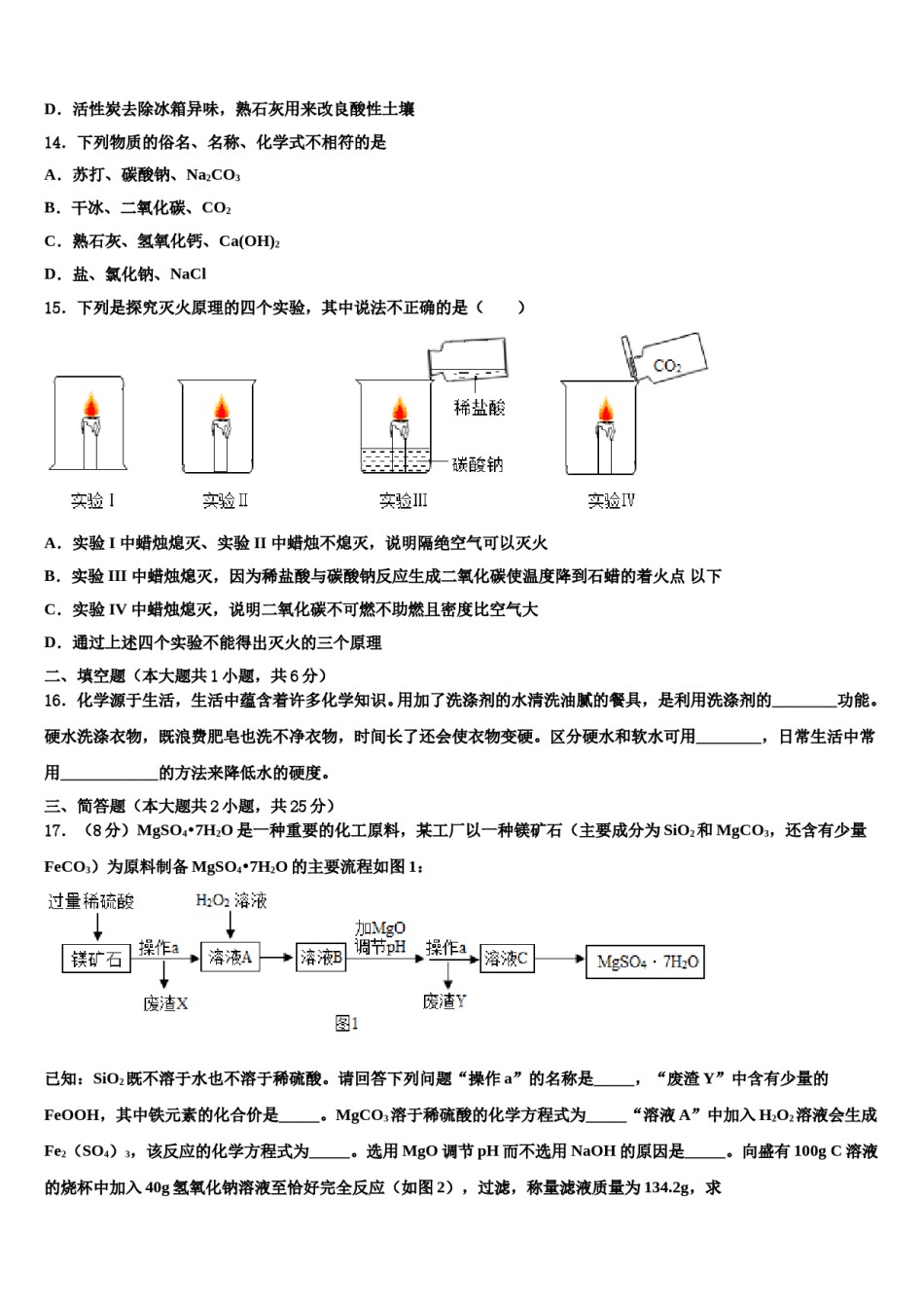 宁波市重点中学2024年中考猜题化学试卷含解析.doc_第3页