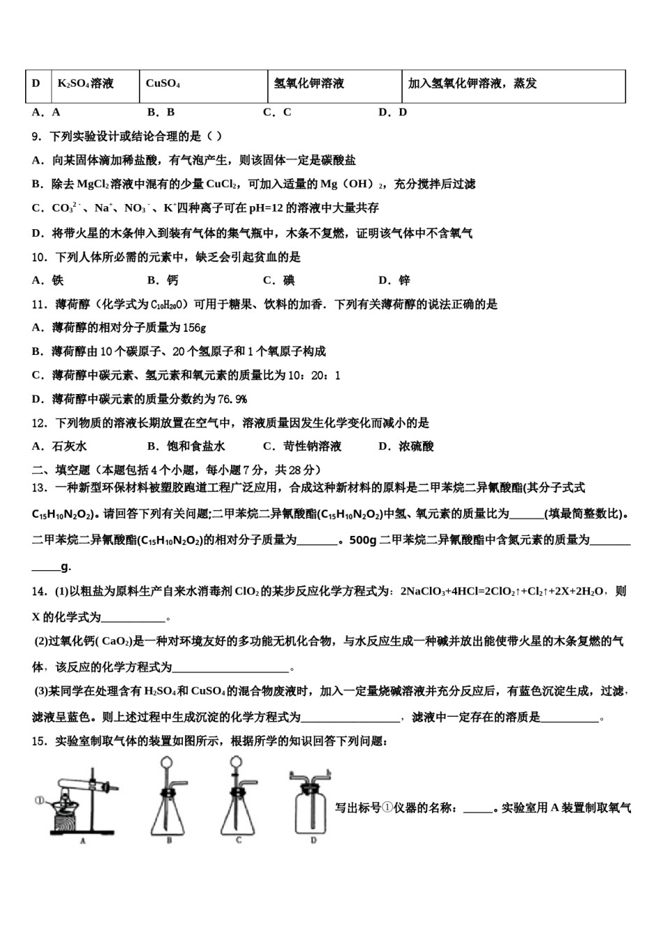 安师大附中2024届中考化学最后冲刺模拟试卷含解析.doc_第3页