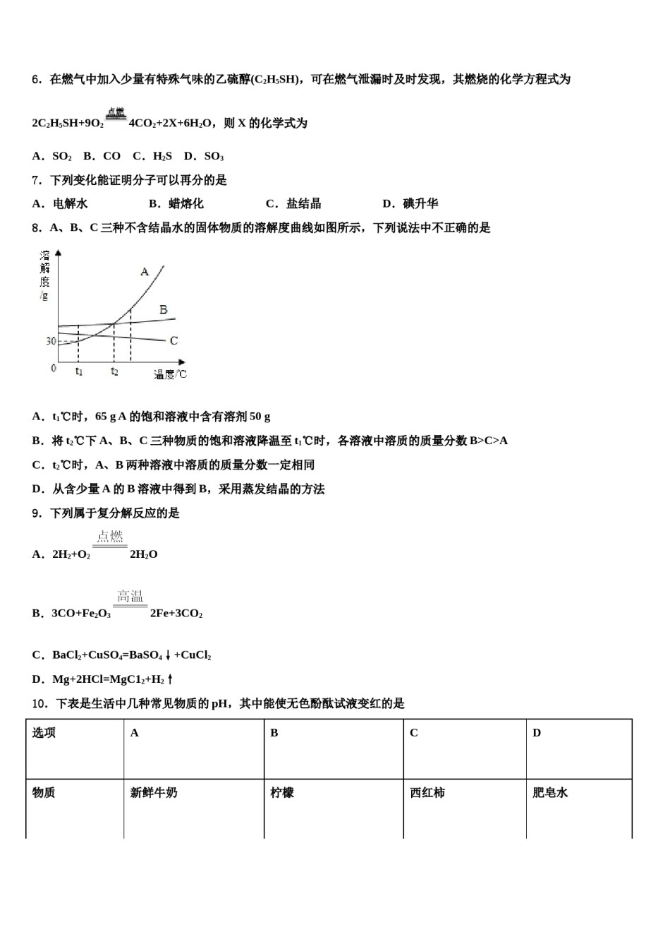 安庆九一六校2023-2024学年中考化学最后冲刺模拟试卷含解析.doc_第2页