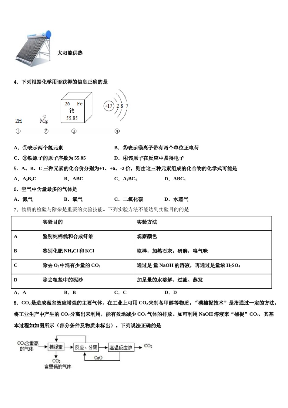 安庆九一六校2024届中考化学适应性模拟试题含解析.doc_第2页