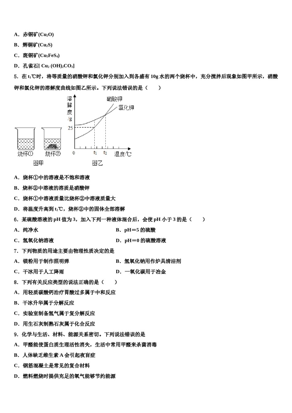 安庆四中学2024届中考化学全真模拟试卷含解析.doc_第2页