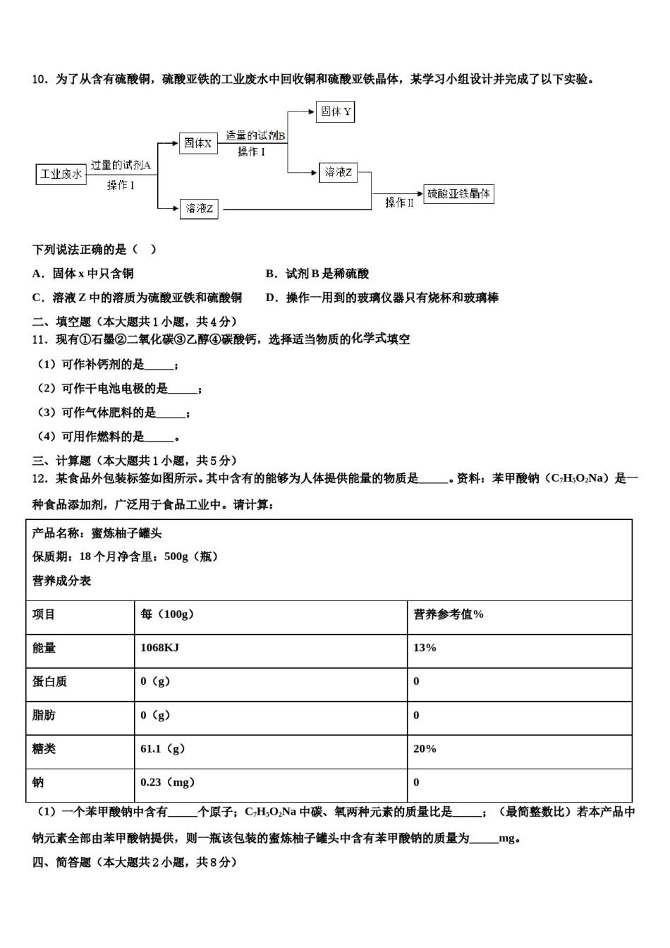 安庆四中学2024届中考化学全真模拟试卷含解析.doc_第3页